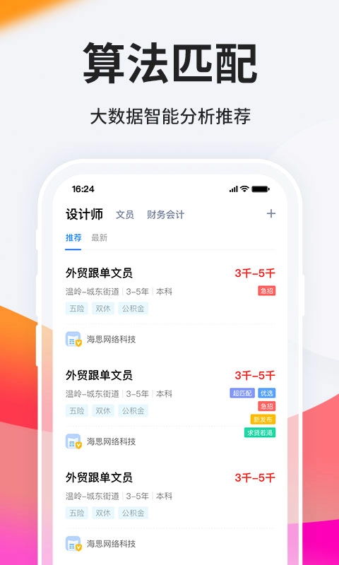 台州人力网图3