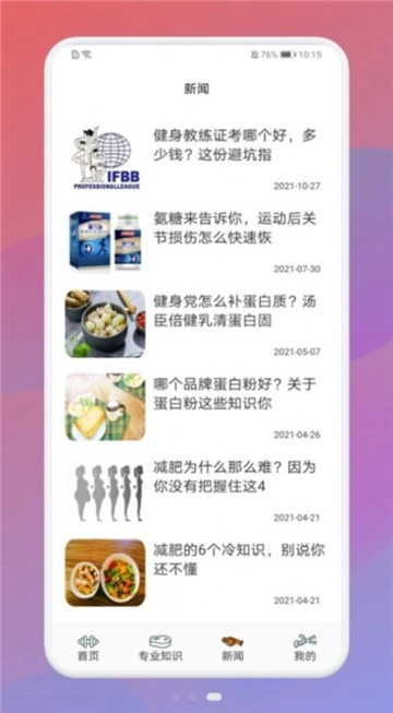 瘦身计划打卡图2