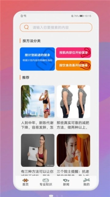 瘦身计划打卡图3