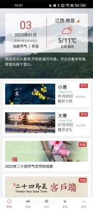 二十四节气图1