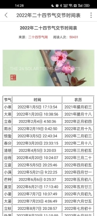 二十四节气图3