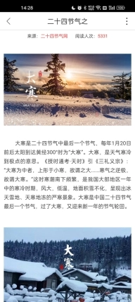 二十四节气图4