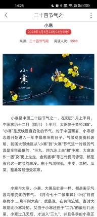 二十四节气图5