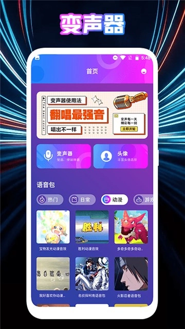 女生变声器图1