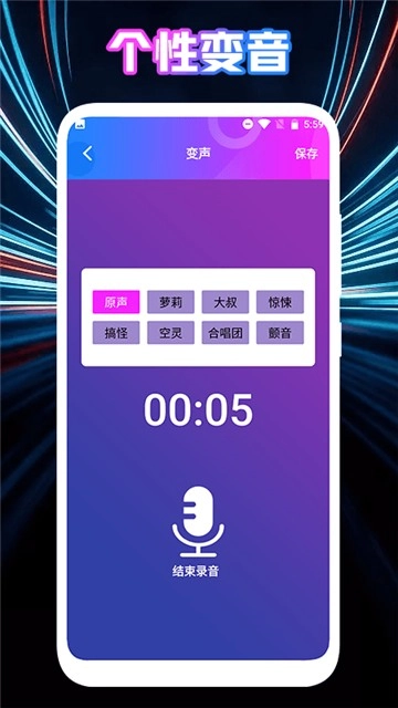 女生变声器图2