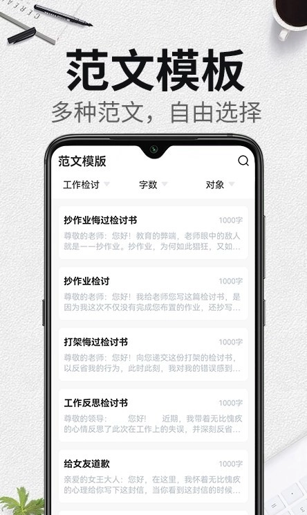 自动生成检讨书图1