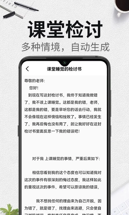自动生成检讨书图4