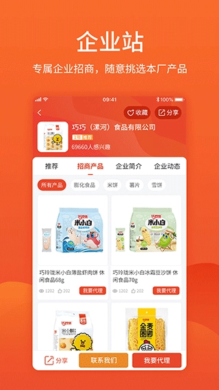 食品招商网图3