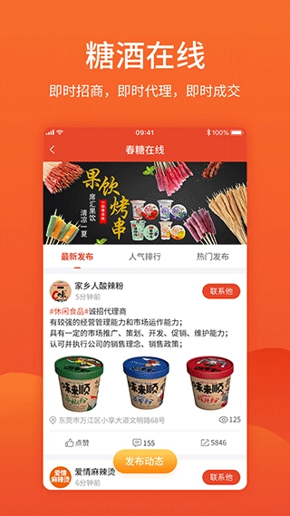 食品招商网图4