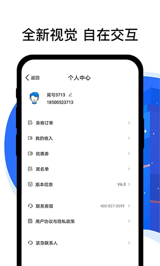 顺风车司机端图1