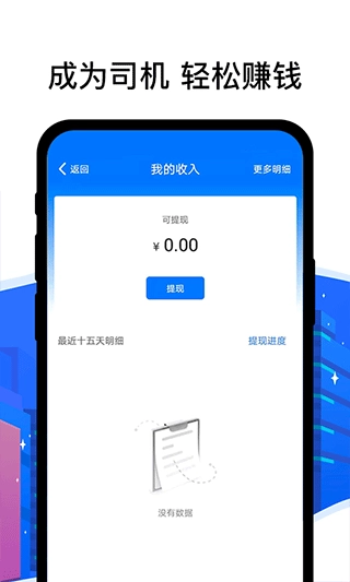 顺风车司机端图3