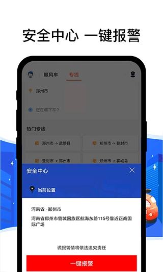 顺风车司机端图4