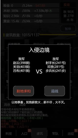 三国之轮回图4