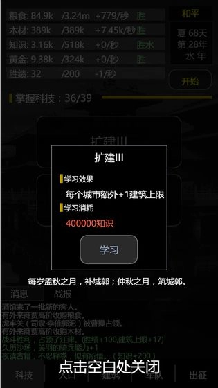 三国之轮回图5