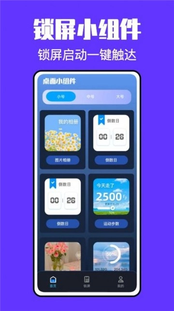 锁屏启动小组件图3