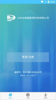 达美嘉家长端图1