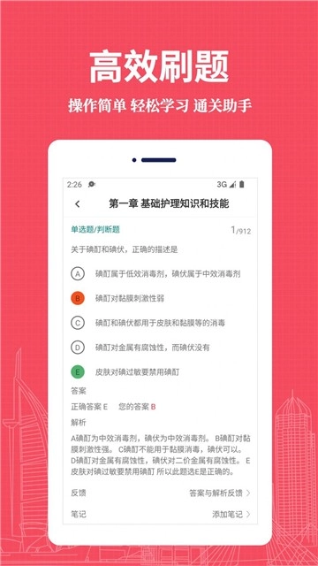 执业护士易题库图1
