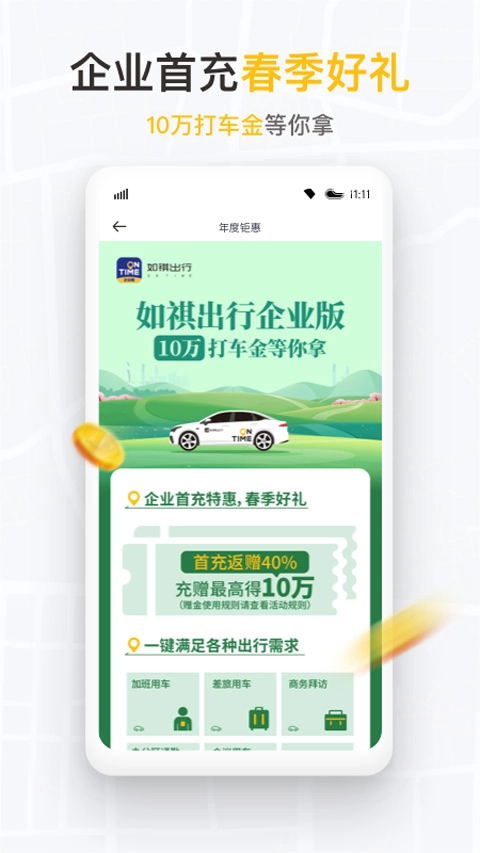 如祺出行企业版图1