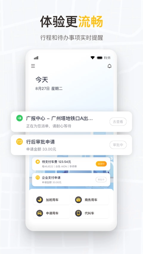 如祺出行企业版图2