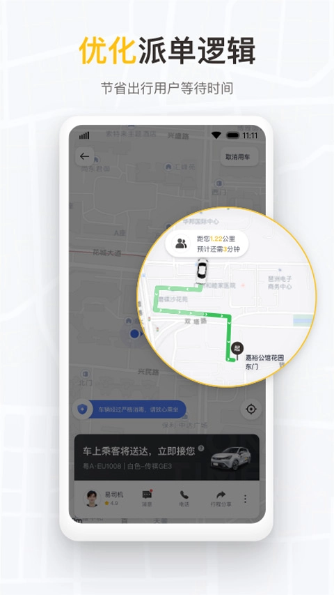 如祺出行企业版图3