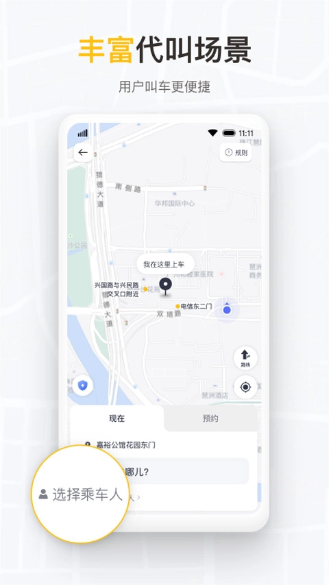 如祺出行企业版图4