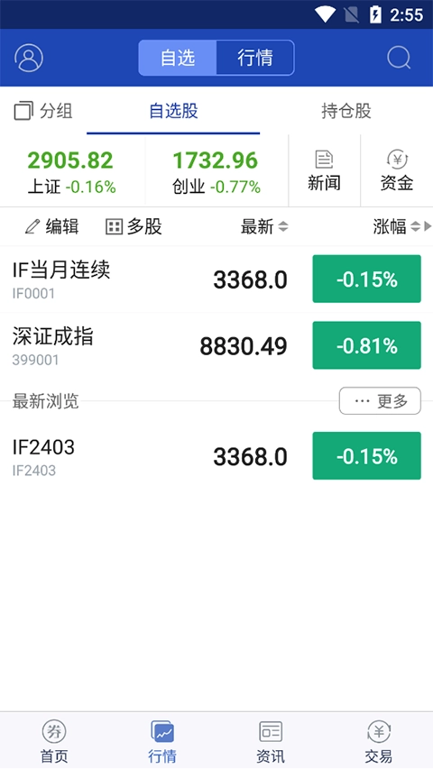 东北证券大智慧手机版图1
