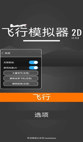飞行模拟器2d中文版图1