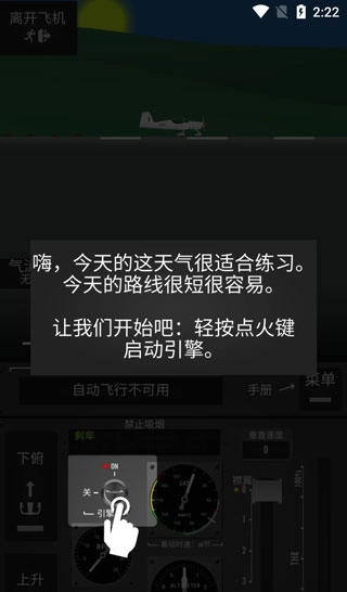 飞行模拟器2d中文版图2