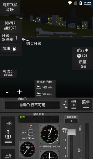 飞行模拟器2d中文版图3