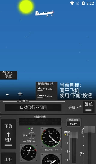 飞行模拟器2d中文版图4