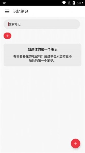 记忆笔记图4