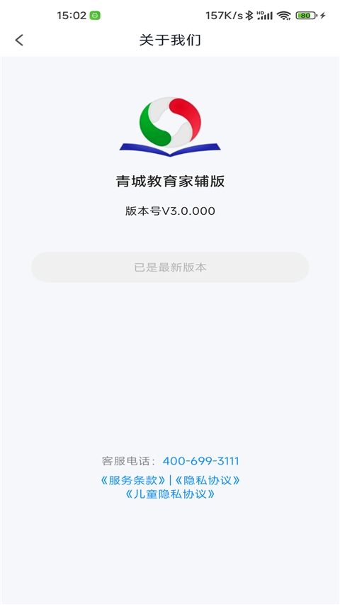 青城教育家辅版图3