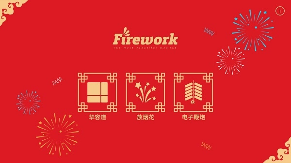 放烟花FireWorks安卓版图1