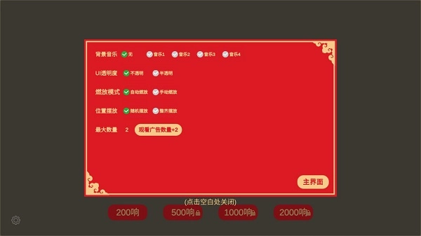 放烟花FireWorks安卓版图3