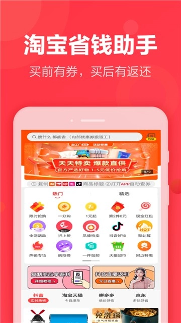 抖券客联盟图2
