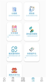 迷你开发者工具箱图1