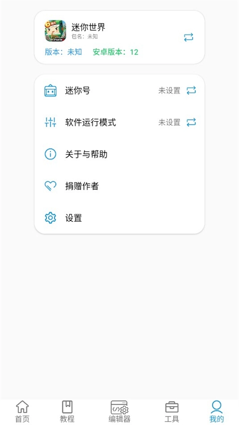 迷你开发者工具箱图2