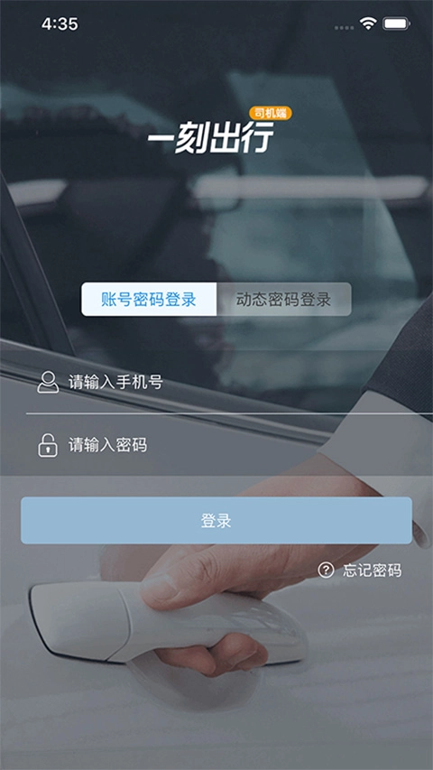 一刻出行司机端图1