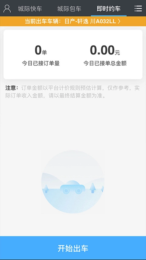 一刻出行司机端图2
