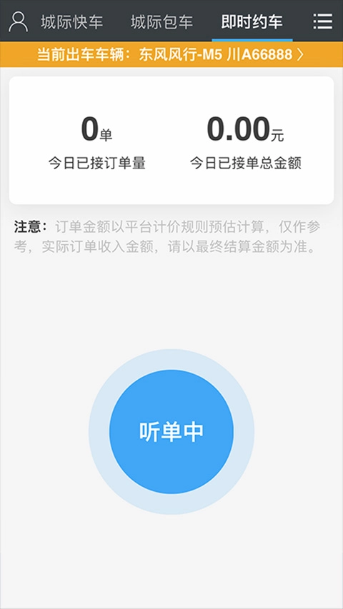 一刻出行司机端图3