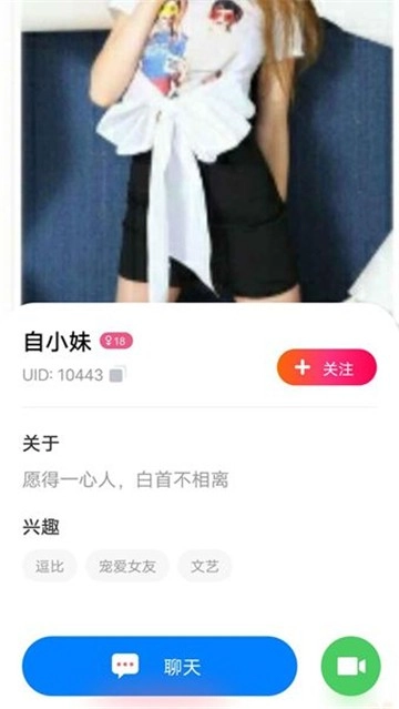 一刻交友图2