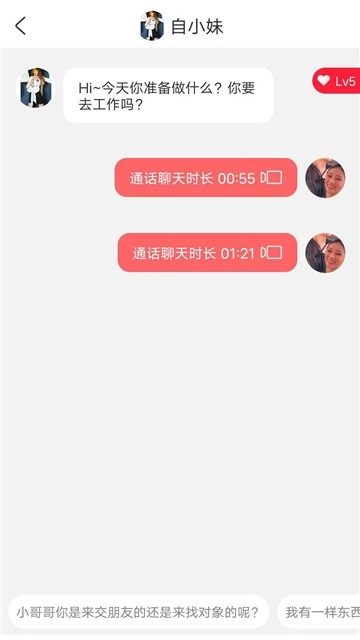 一刻交友图3