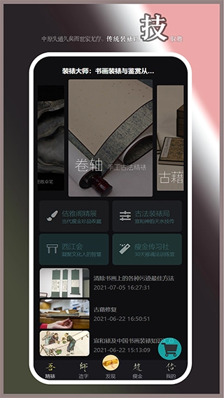 逐浪装裱大师图1