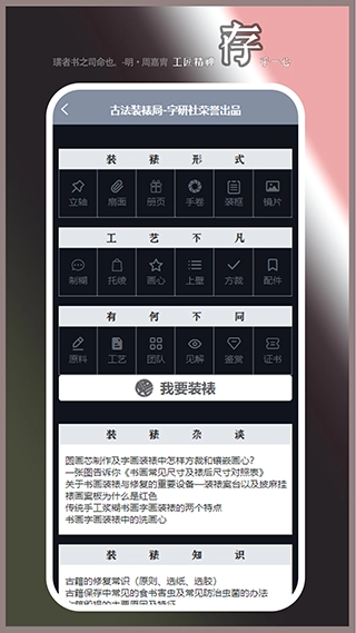 逐浪装裱大师图2