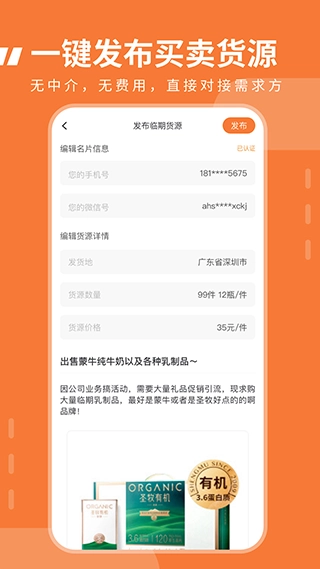 临期食品临期宝图2