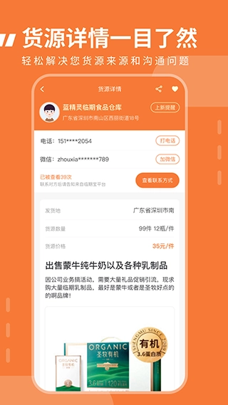 临期食品临期宝图3