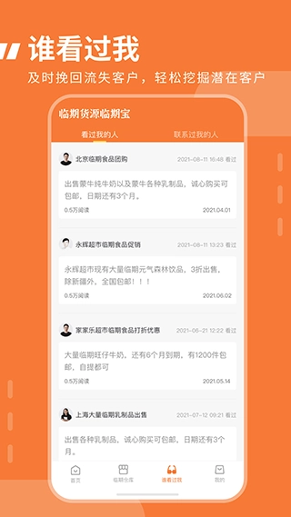 临期食品临期宝图4