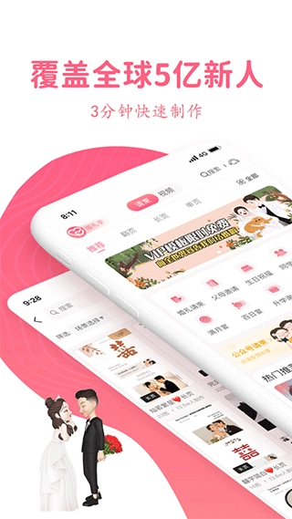 婚礼乎请柬图1