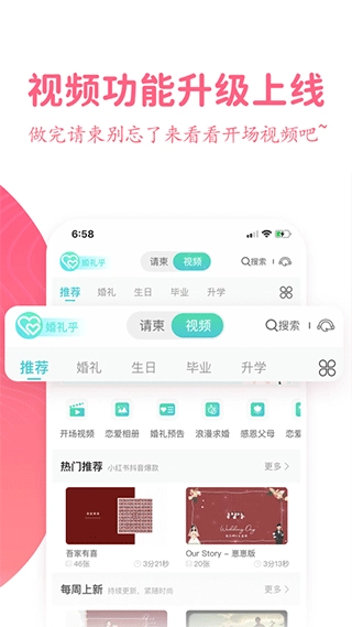 婚礼乎请柬图4