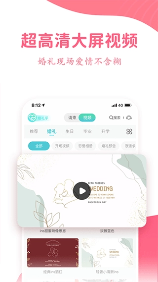婚礼乎请柬图5